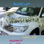 گل آرایی ماشین عروس ودسته گل عروس