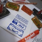 مهر سازی اصفهان/مهرسازی اصفهان/مهر ژلاتینی /مهر دستی /مهر اتوماتیک