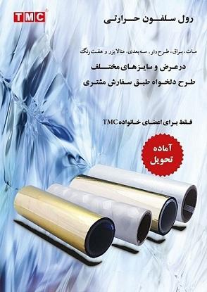 زینک حرارتی