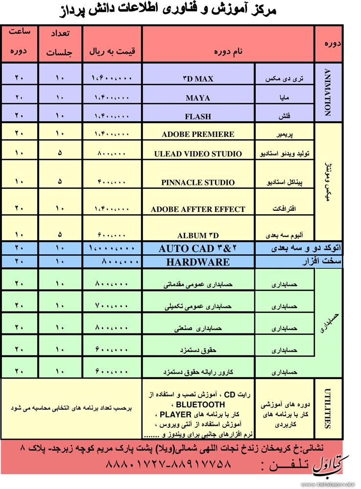آموزش و فناوری اطلاعات دانش پرداز