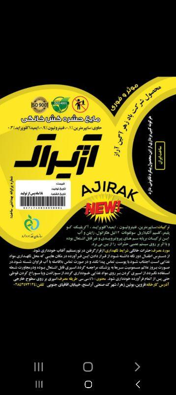 کارخانه باد زهرآگین آراز (آژیراک)