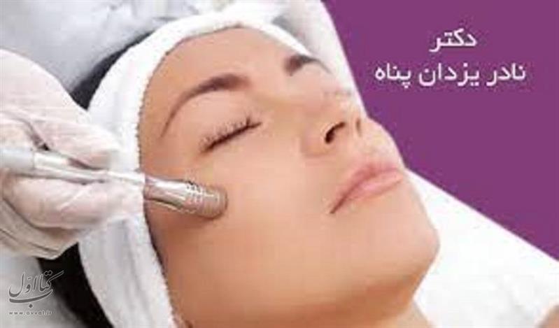 کلینیک لیزر موهای زائد دکتر یزدان پناه