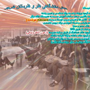 هنرستان انفورماتیک هنرجو