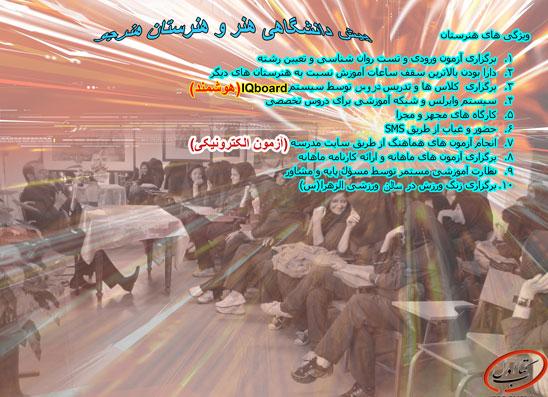 هنرستان انفورماتیک هنرجو