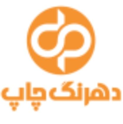 دهرنگ چاپ تهران
