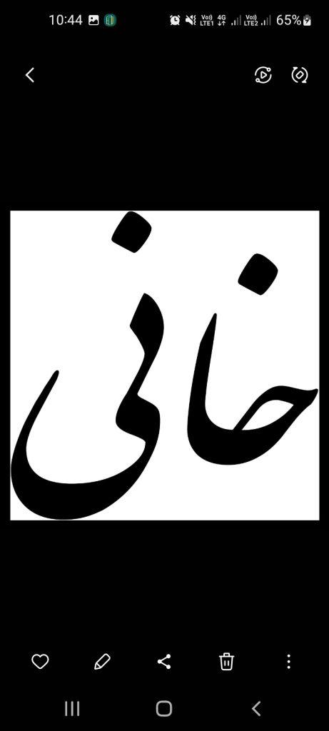 پخش خانی