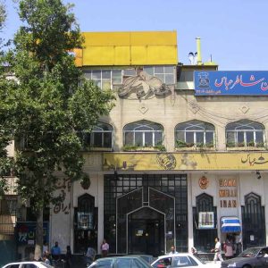 رستوران شاطرعباس - شعبه ولی عصر