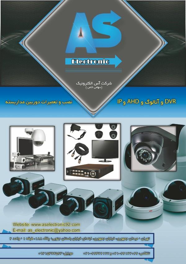 آس الکترونیک