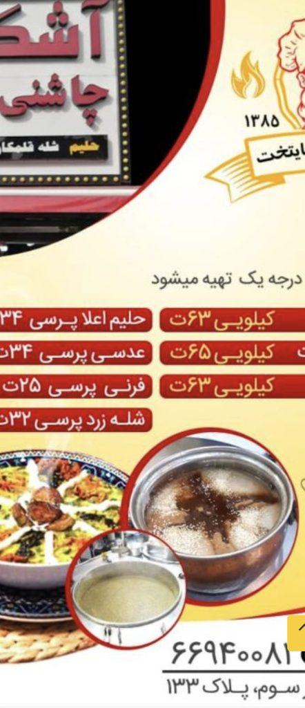 آشکده چاشنی پایتخت