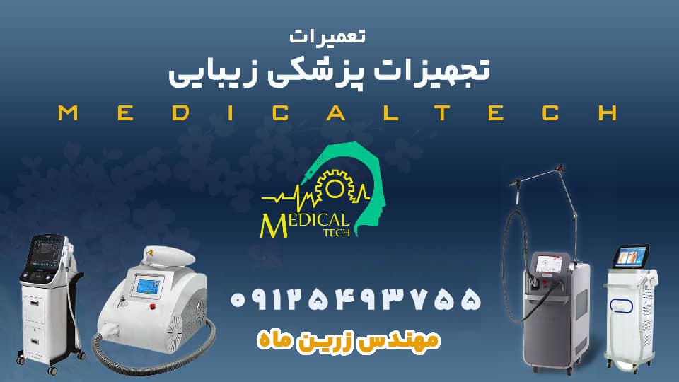 مدیکال تک