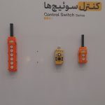 لوازم برق صنعتی شرکت آی سویچ تکنوتکنیک بازار لاله زار