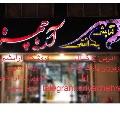 فروشگاه آریا چهره