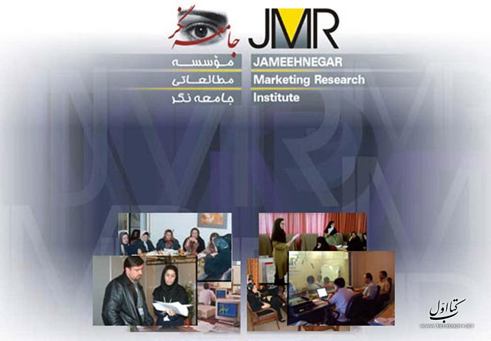 موسسه مطالعاتی جامعه نگر