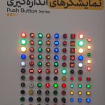 لوازم برق صنعتی شرکت آی سویچ تکنوتکنیک بازار لاله زار