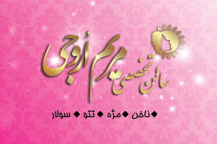 اروجی