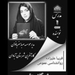 مؤسسه صبا هنر اروند آبادان
