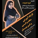 مؤسسه صبا هنر اروند آبادان