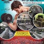 آکادمی بدنسازی صدرا