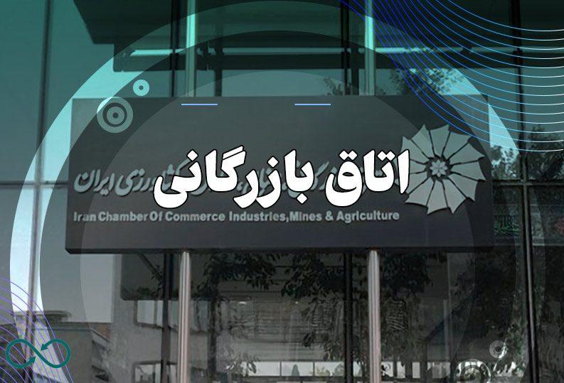 اتاق مشترک ایران و سوئیس