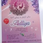 سالن زیبایی ادلیا