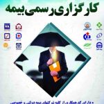 صدور بیمه شخص ثالث تا20درصد تخفیف نقد، اقساط بدون پی