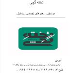 مؤسسه فرهنگی هنری تخته گچی