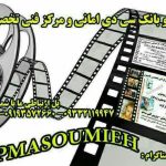 کلوپ معصومیه