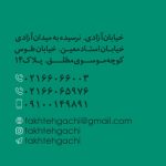 مؤسسه فرهنگی هنری تخته گچی
