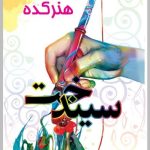 هنر کده سیندوخت