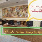 کتابخانه ائمه اطهار