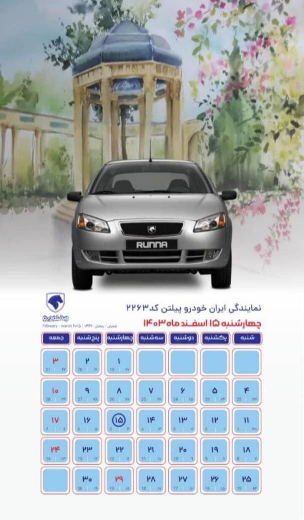 انجام تمامی حواله های خودروهای شما
