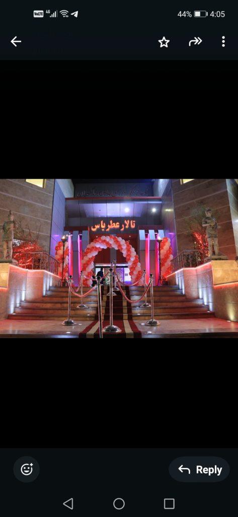 تالار عطر یاس