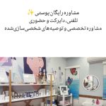 پاکسازی پوست ،درمان لک و جوانسازی
