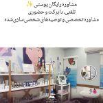 پاکسازی ،پوست ،درمان لک و جوانسازی