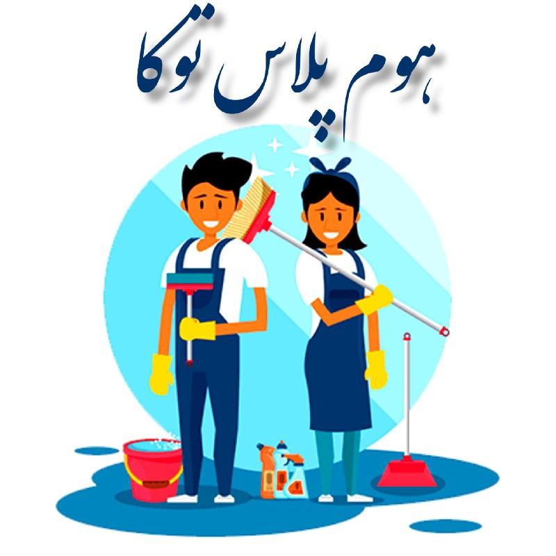 شرکت نظافتی هوم پلاس توکا Vep