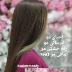 کاشت ناخن و خدمات رنگ مو و احیای مو