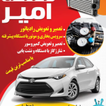 رادیاتور سازی با مناسب ترین قیمت
