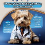 دامپزشکی سیار پابلوپت