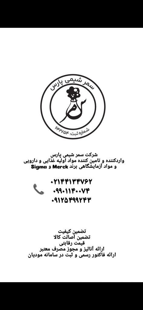 شرکت سمر شیمی پارس