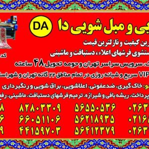 قالیشویی و مبل شویی دا