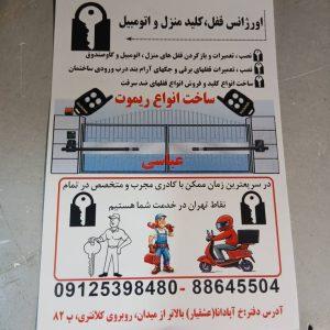 عنوان آگهی کلید سازی ؛دربهای ریموتی  پارکینگ