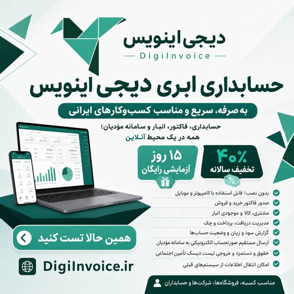نرم‌افزار حسابداری ابری و سامانه مودیان | ۱۵ روز تست رایگان