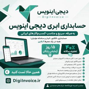 نرم‌افزار حسابداری ابری و سامانه مودیان | ۱۵ روز تست رایگان
